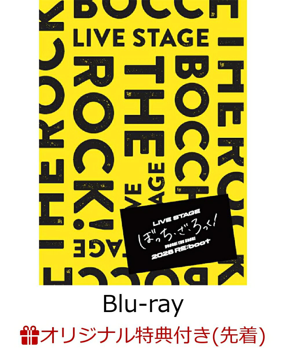 【楽天ブックス限定先着特典】LIVE STAGE「ぼっち・ざ・ろっく！」2026 RE：boot（完全生産限定版）【Blu-ray】(ロゴ入りラバーコインケース) [ 守乃まも ]