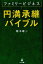 ファミリービジネス円満承継バイブル