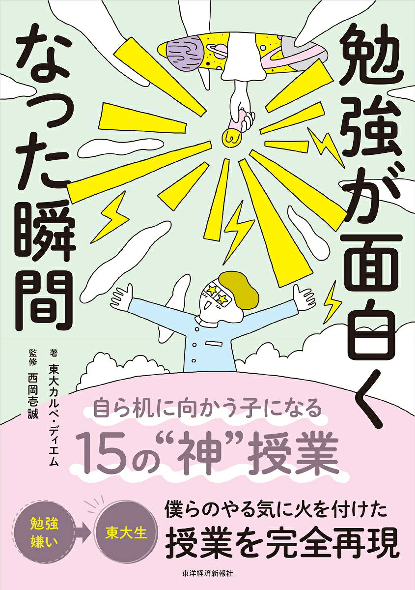 勉強が面白くなった瞬間