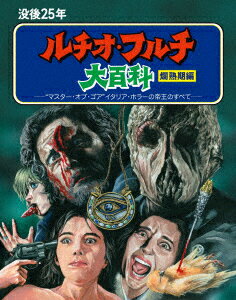 没後25年 ルチオ・フルチ大百科 爛熟期編 ブルーレイボックス [ カトリオーナ・マッコール ]