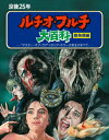 没後25年 ルチオ フルチ大百科 爛熟期編 ブルーレイボックス【Blu-ray】 カトリオーナ マッコール