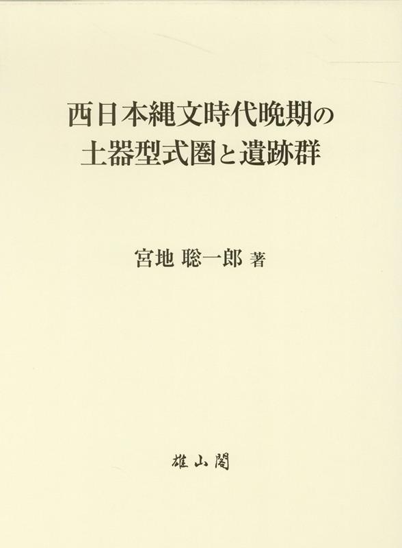 摂関政治 シリーズ日本古代史 6 岩波新書 / 古瀬奈津子 【新書】