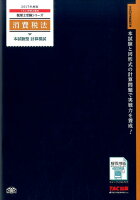 消費税法本試験型計算模試（2017年度版）