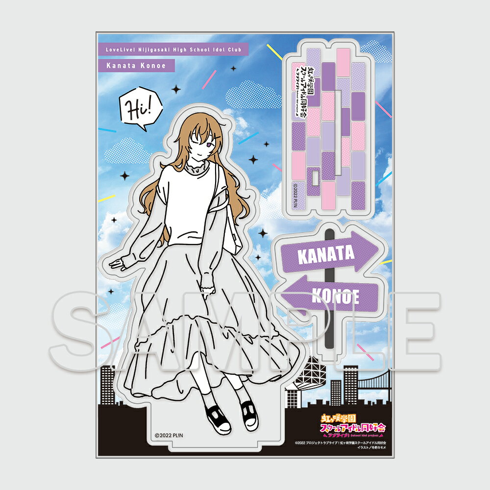 ラブライブ!虹ヶ咲学園スクールアイドル同好会 お散歩は季節をまとって。 アクリルフィギュア 近江彼方【グッズ】