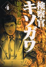 第4巻