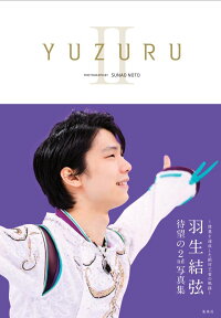 YUZURU II 羽生結弦写真集 [ 羽生 結弦 ]