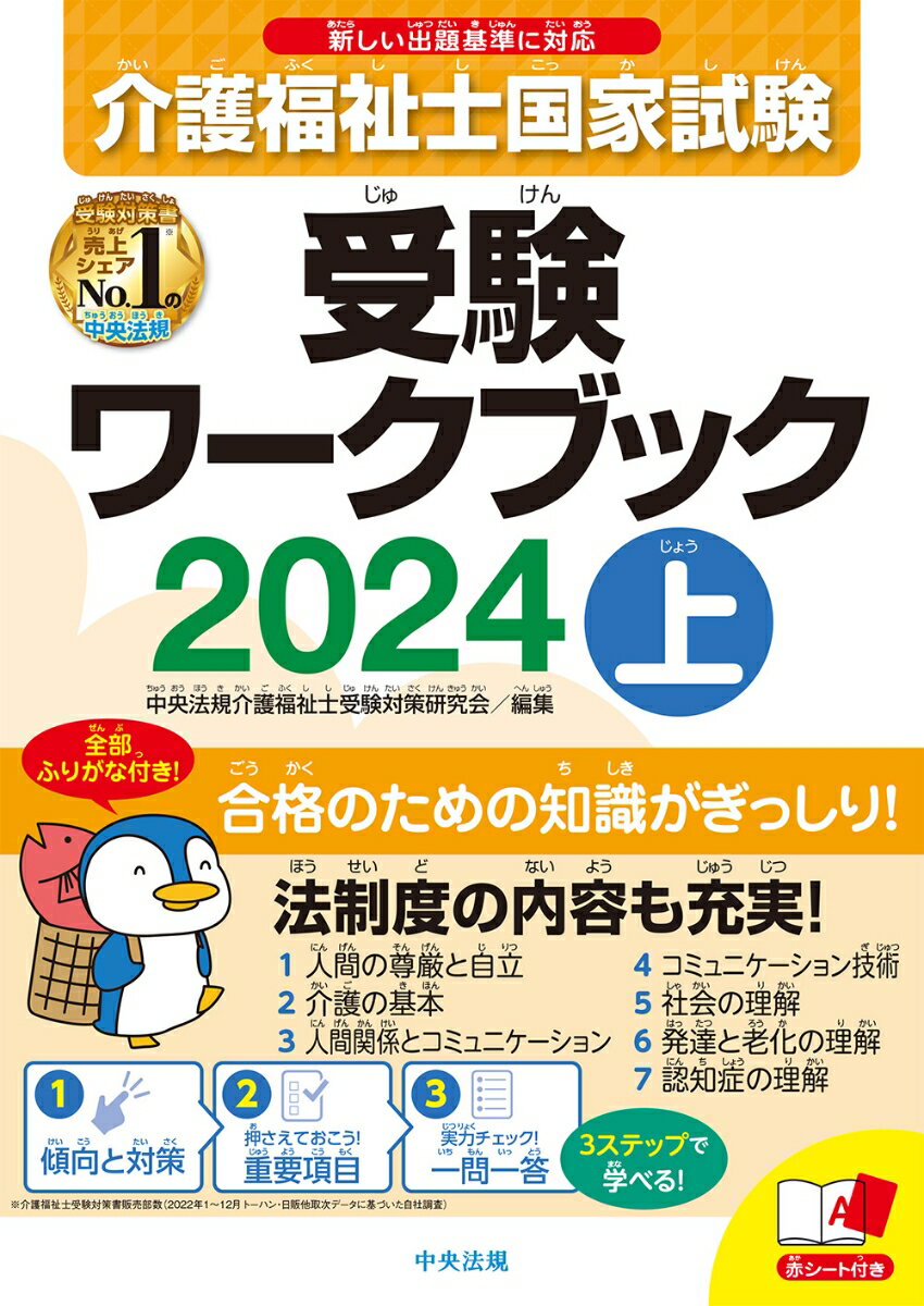 介護福祉士国家試験受験ワークブック2024上