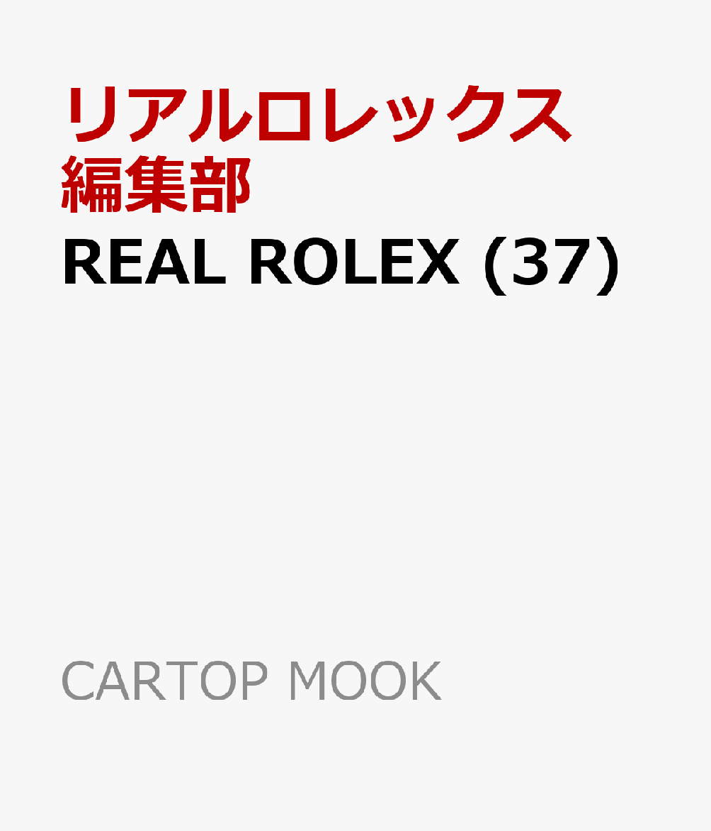 REAL ROLEX (37) 書影