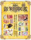 関西の御朱印図鑑 (ぴあMOOK関西)