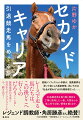 レースで走る馬たちは、この後どこへ行くのだろう…？競馬業界の未来と社会をつなぐプロジェクトが今、動き出す！動物ノンフィクション作家が、競馬業界を歩いて目にした最新事情。抱いたのは“社会が変わる”大きな期待感だったー。