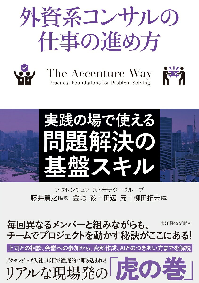 外資系コンサルの仕事の進め方