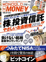 MONOQLO the MONEY（vol．3）