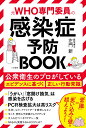 感染症予防BOOK （単行本） [ 左門 新 ]