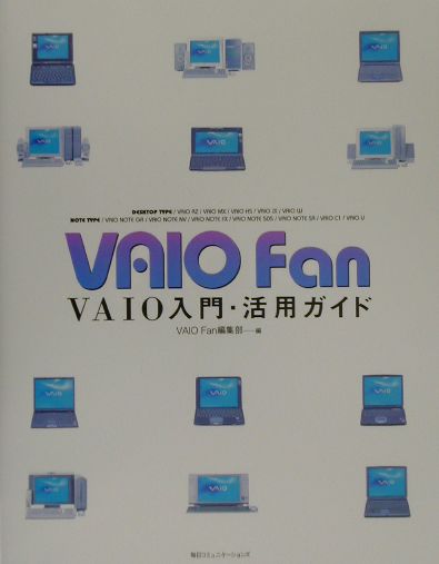 VAIO　fan　VAIO入門・活用ガイド