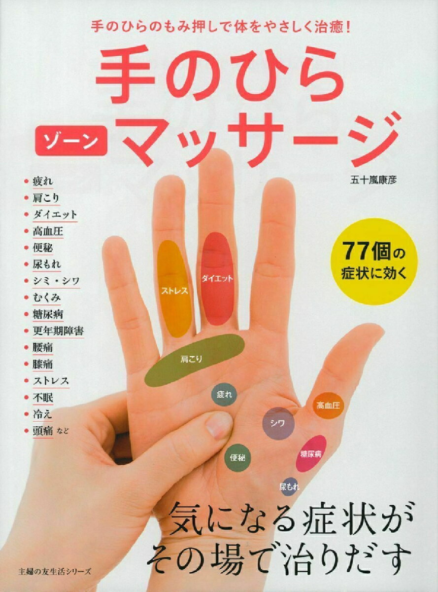 手のひらゾーンマッサージ