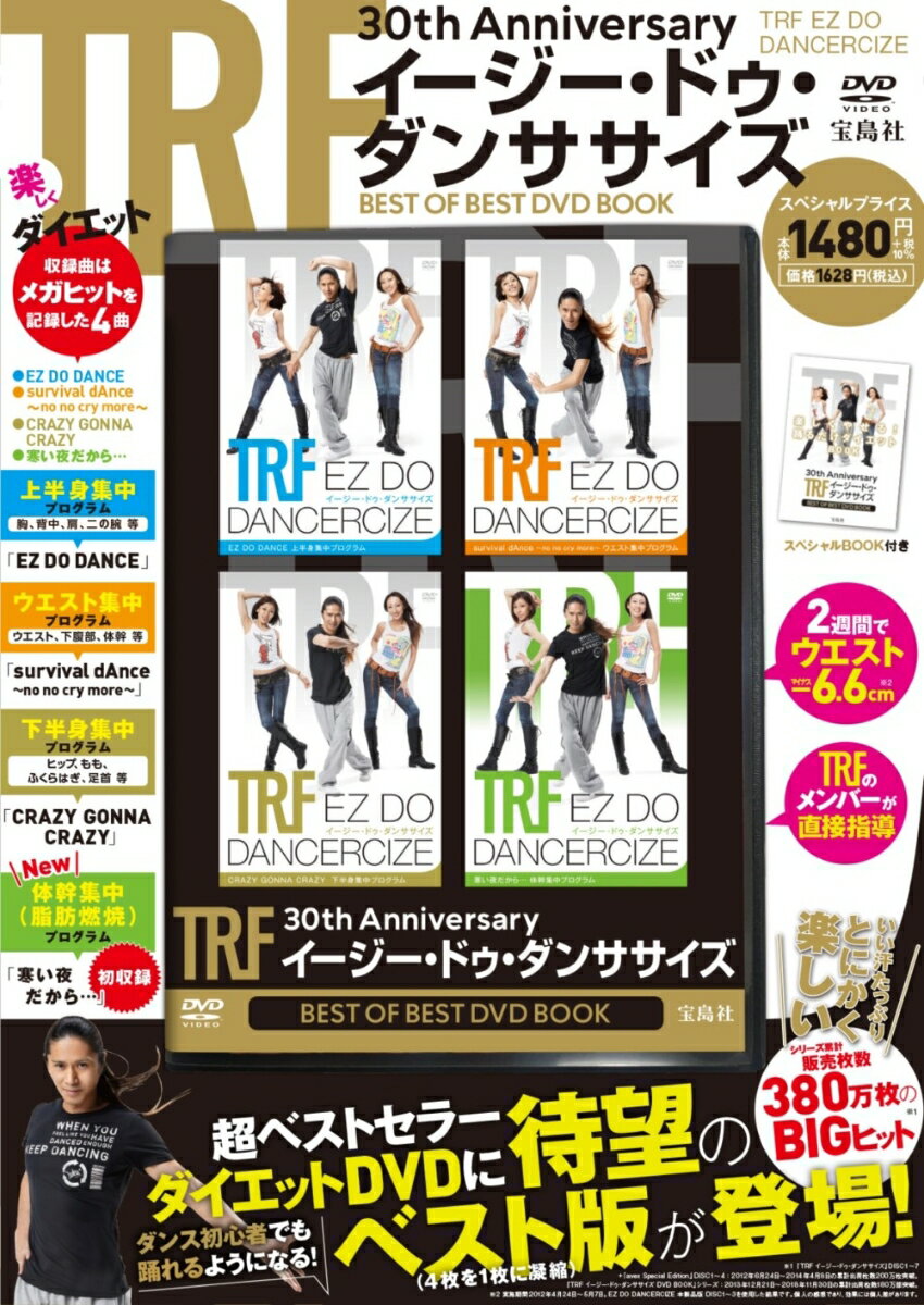 TRF 30th Anniversary イージー・ドゥ・ダンササイズ BEST OF BEST DVD BOOK [ TRF ]