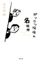 大物政治家・久丸の脱税事件捜査が原因で刑事を辞めさせられた八房文次郎。彼を窮地から救ったのは警察時代の部下・鍋島だった。彼女は八房に、「３Ｄ」という探偵を派遣する組織に登録して、探偵になってほしいと依頼する。八房の相棒役は、鍋島の恋人・弾正勘八。かつて八房がスリで逮捕した男だった。口だけが上手い、ゆとり世代の弾正に振り回される八房に舞い込んだ、仇敵・久丸からの依頼！過去の因縁に決着をつけるため、事件に挑むのだが…。