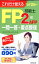 これだけ覚えるFP技能士2級・AFP 一問一答+要点整理'24→'25年版