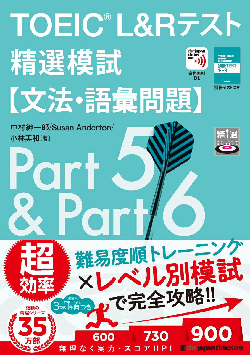 本番攻略に欠かせない問題を網羅。難易度順・問題タイプ別で効率的に学習できる。レベル別模試で目標スコアに必要な問題を攻略できる。すべての設問について、正解を導くための手順と考え方を丁寧に説明。すべての設問に「正答率」を掲載。学習をサポートする無料ダウンロード特典つき。ＴＯＥＩＣ自動採点・分析アプリ「ａｂｃｅｅｄ　ａｎａｌｙｔｉｃｓ」対応。