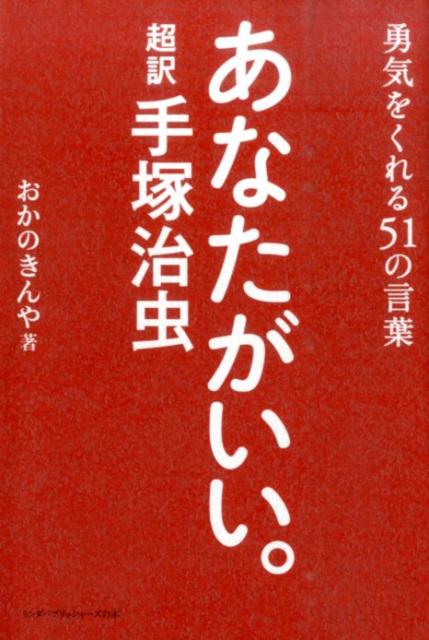 あなたがいい。