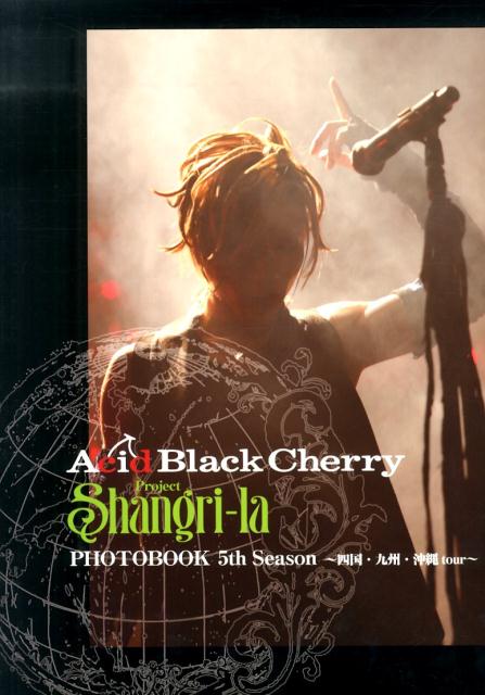 Acid　Black　Cherry　Project　Shangri-la　PHO（5th　Season（四国・九）