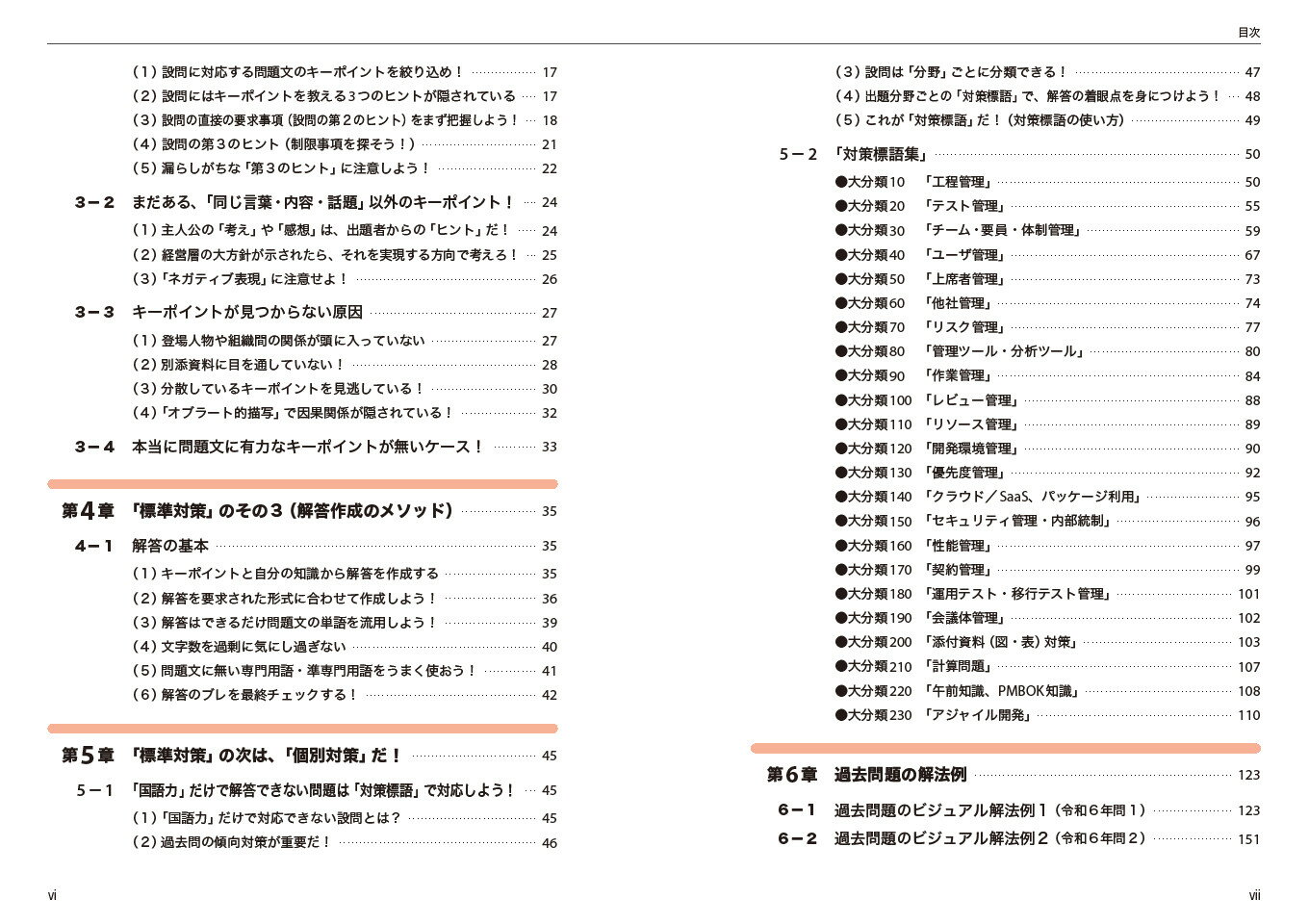プロジェクトマネージャ試験 午後I記述・午後II論述の徹底対策　2025年版 [ 広田航二 ]