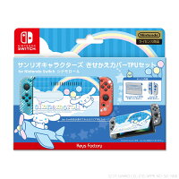 サンリオキャラクターズ きせかえカバーTPUセットfor Nintendo Switch シナモロールの画像