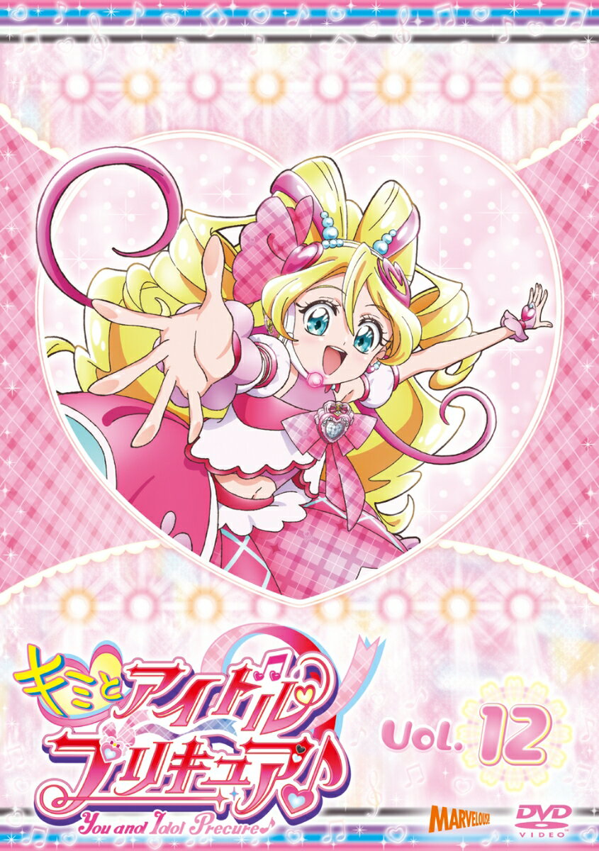キミとアイドルプリキュア♪ vol.12
