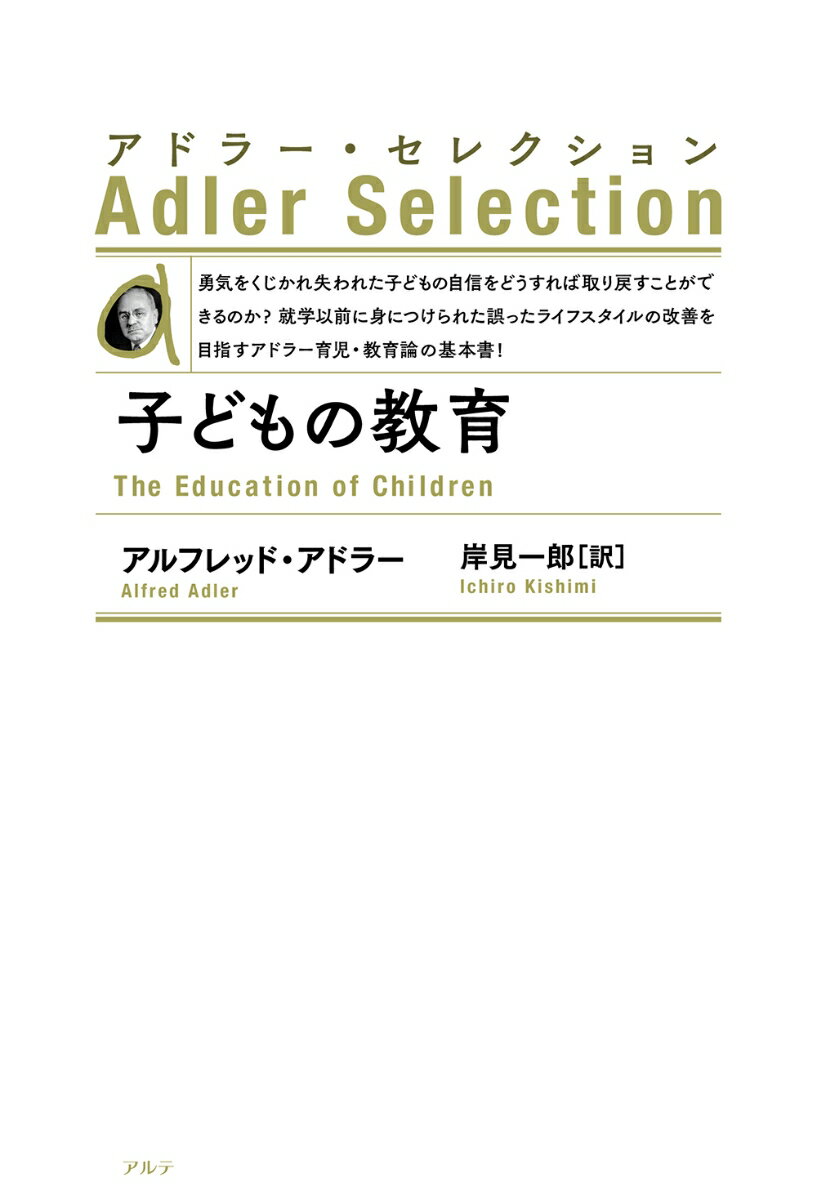 子どもの教育〈新装版〉