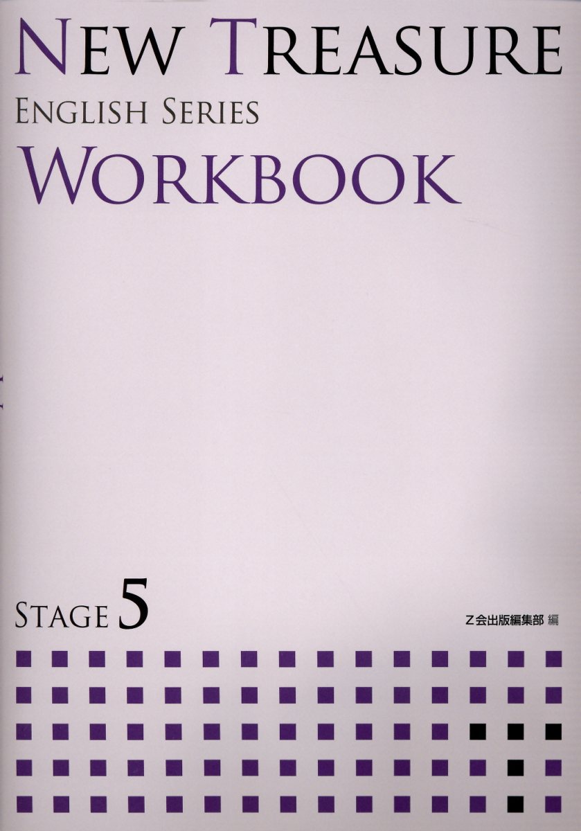 NEW TREASURE WORKBOOK（STAGE 5）