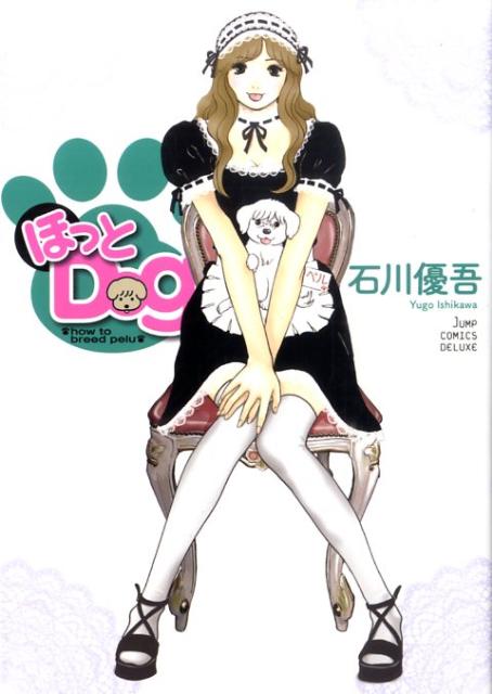 ほっとDog