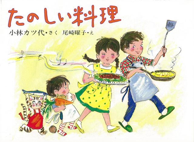 【バーゲン本】たのしい料理