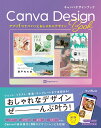 アプリ1つでパパッとおしゃれにデザイン Canva Design Book ingectar-e