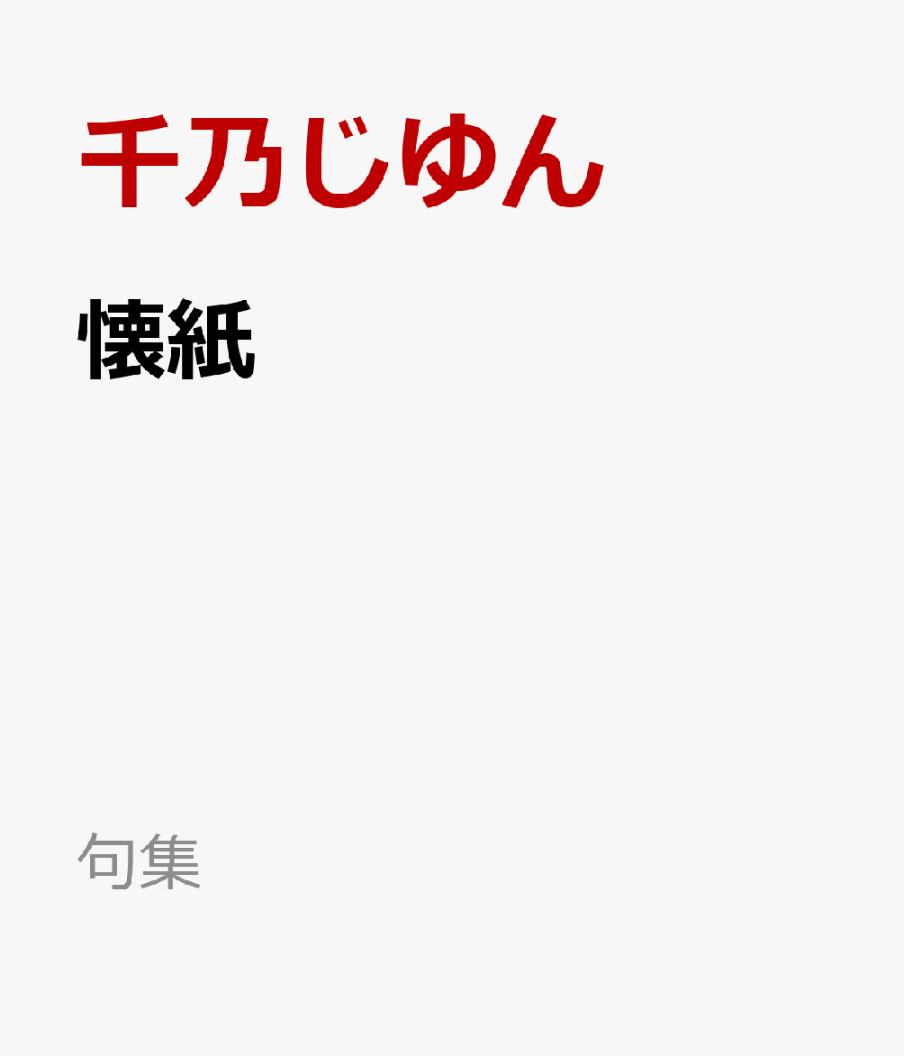 懐紙 書影