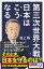 第三次世界大戦　日本はこうなる （SB新書） [ 池上彰＋「池上彰のニュースそうだったのか!!」スタッフ ]