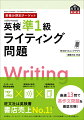 学習の流れ：（１）攻略ポイント：エッセーの構成、エッセーを書く際の注意点などをくわしく解説！（２）練習問題／１０問：社会・ビジネス・環境など多彩なトピックを収録！（３）模擬テスト／３問：総仕上げの本番演習！＋時事解説＆単語ブック：人工知能、在宅勤務など２０のトピックを解説！語句・フレーズ、ミニクイズも収録！