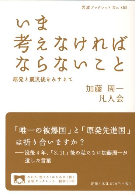 いま考えなければならないこと