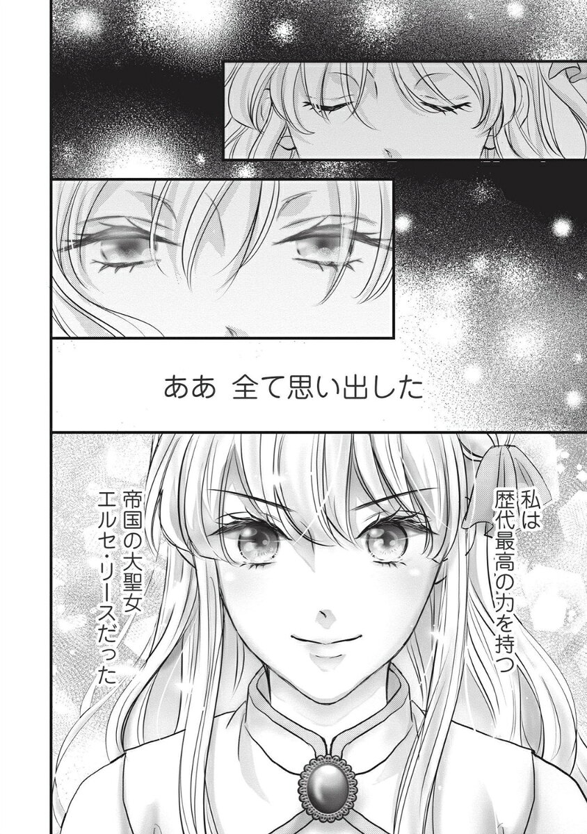 空っぽ聖女として捨てられたはずが、嫁ぎ先の皇帝陛下に溺愛されています 1 （フロース　コミック） [ 小山　るんち ] book-20988657 楽天ブックス サンプル画像2