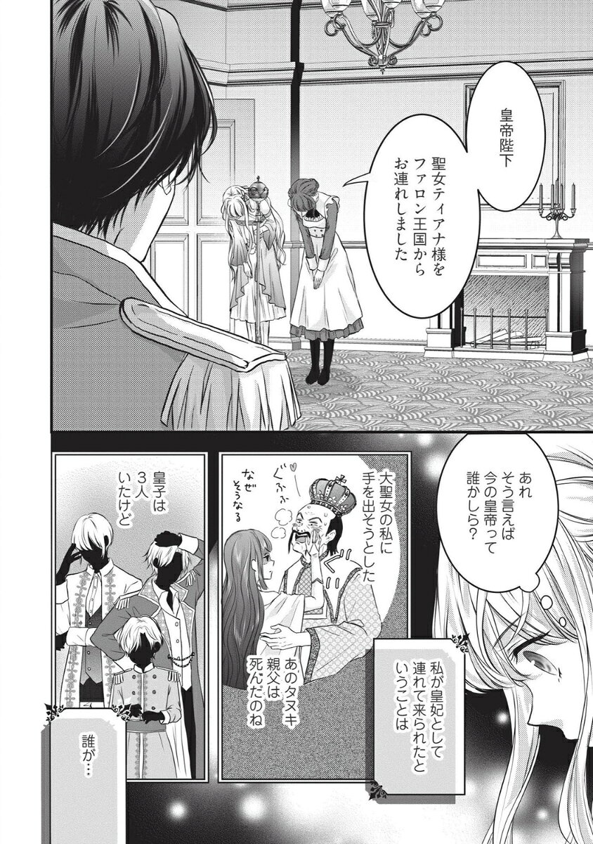 空っぽ聖女として捨てられたはずが、嫁ぎ先の皇帝陛下に溺愛されています 1 （フロース　コミック） [ 小山　るんち ] book-20988657 楽天ブックス サンプル画像3