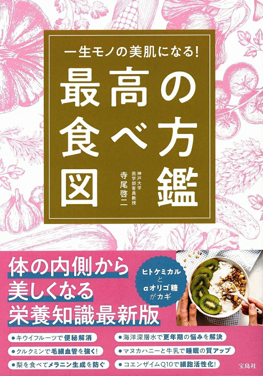 最高の食べ方図鑑