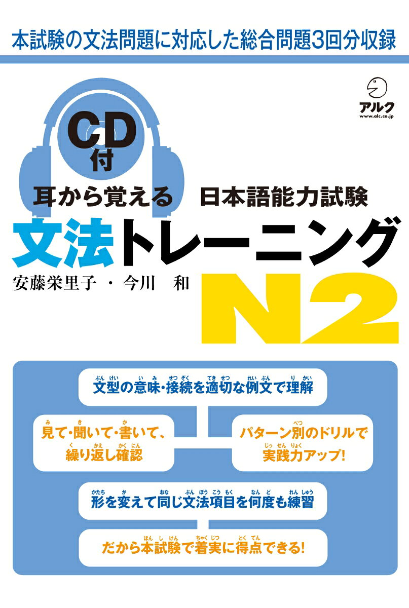 耳から覚える日本語能力試験文法トレーニングN2
