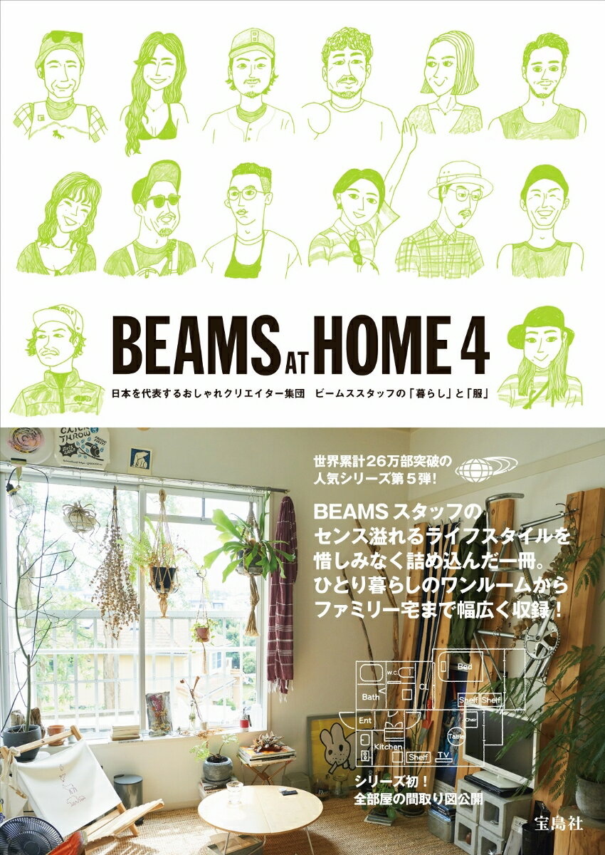 BEAMS AT HOME（4）