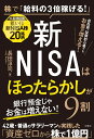 新NISAはほったらかしが9割 長田淳司