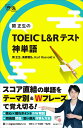 関正生の TOEIC®︎ L Rテスト 神単語 （神速 カミソク） 関 正生