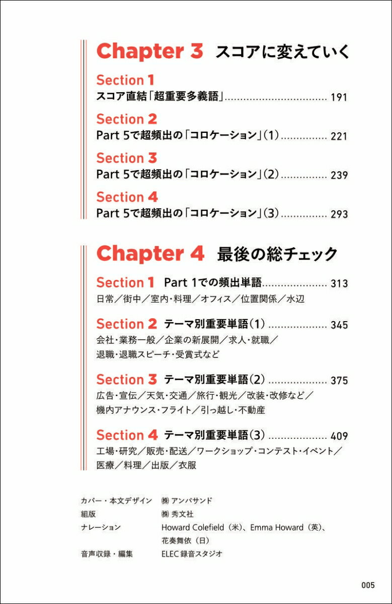 関正生の TOEIC®︎ L&Rテスト　神単語 （神速　カミソク） [ 関 正生 ]