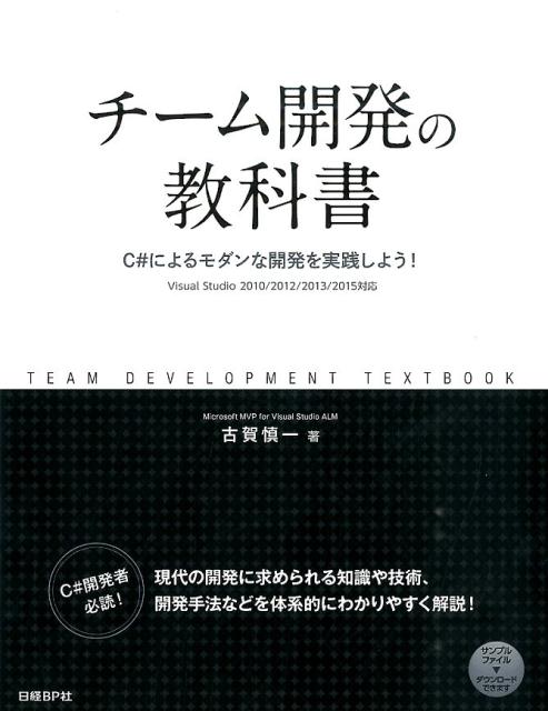 チーム開発の教科書の表紙