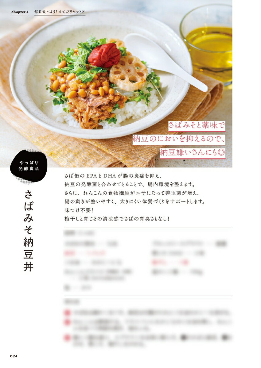 たっきーママの簡単！からだリセット丼 [ 奥田和美 ] 2