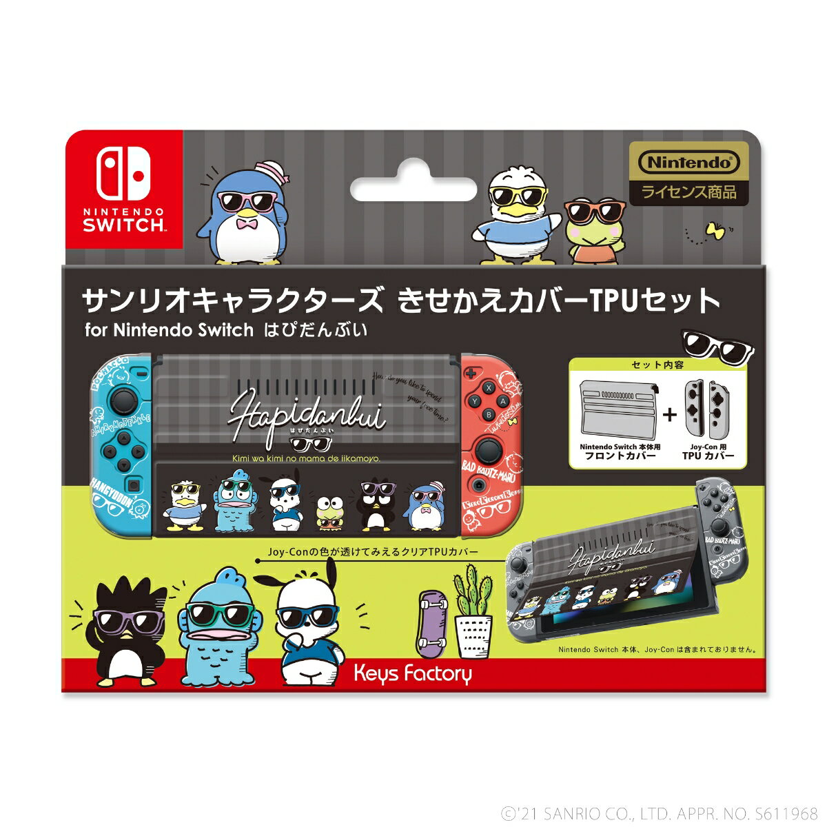 サンリオキャラクターズ きせかえカバーTPUセットfor Nintendo Switch　はぴだんぶい