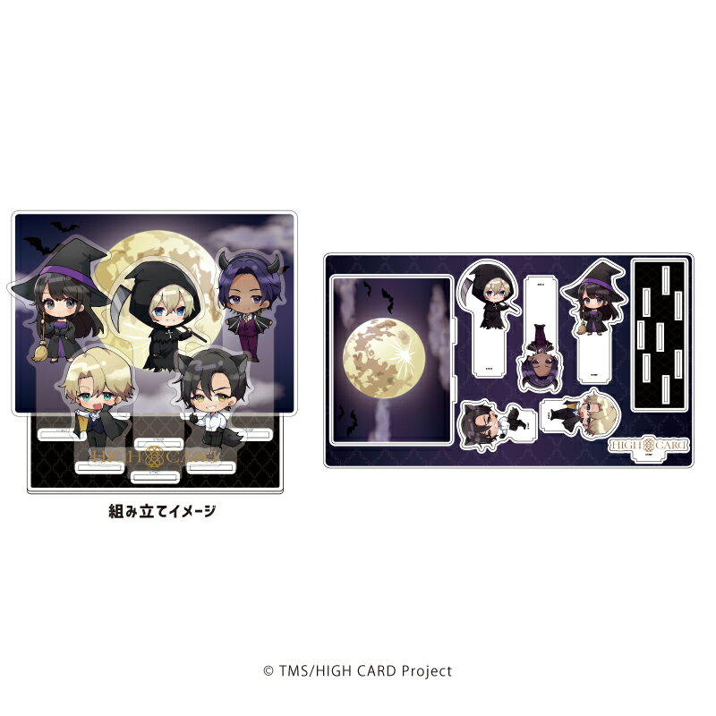 プレミアム アクリルジオラマプレート「HIGH CARD」01/集合デザイン(ミニキャライラスト)【グッズ】