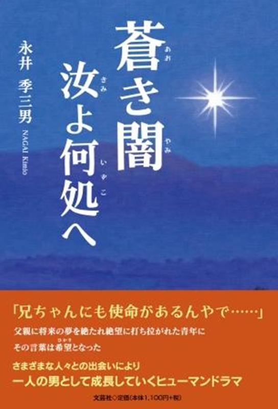蒼き闇汝よ何処へ